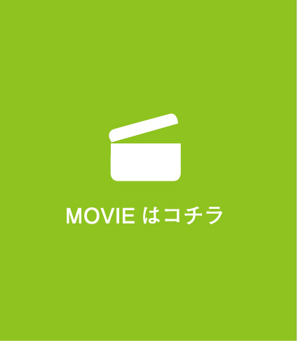 加工システム事業MOVIE